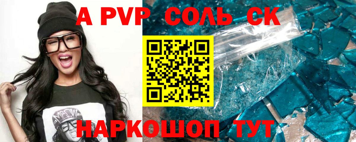 Alpha PVP Crystall Орск