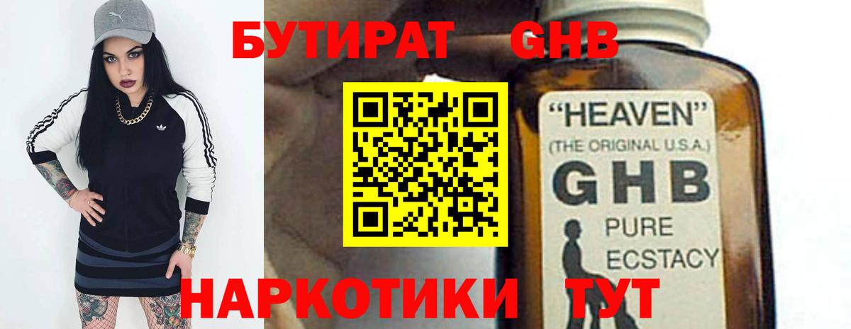 БУТИРАТ Butirat Орск