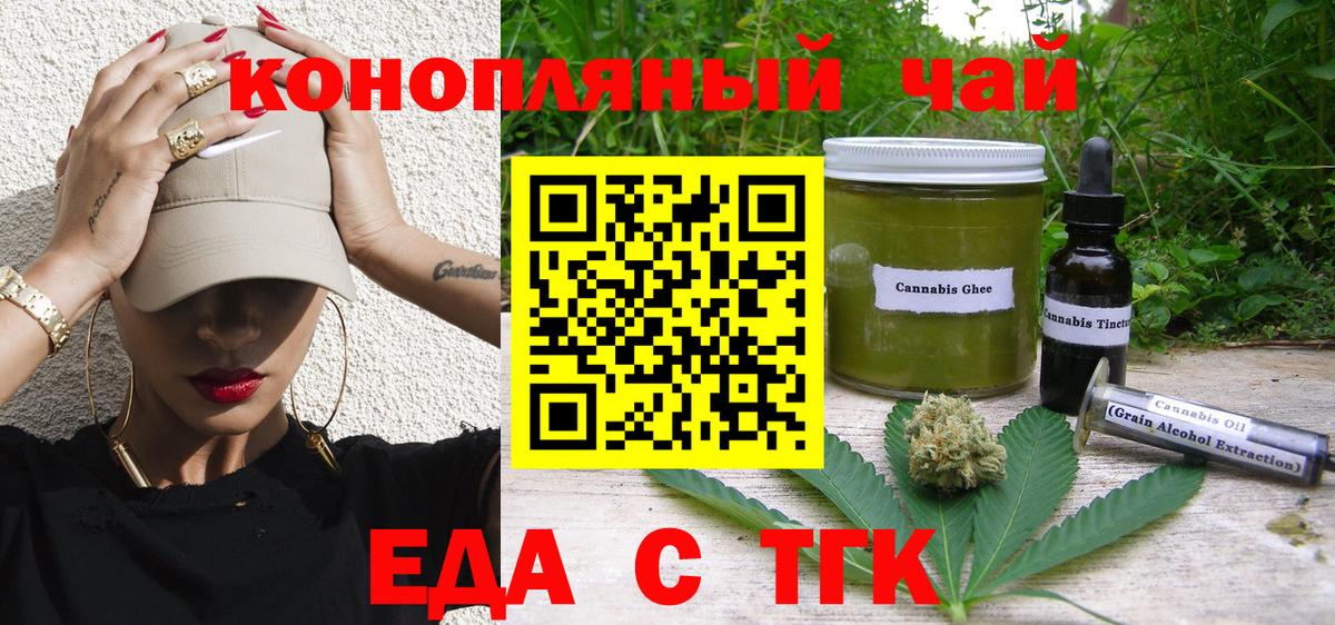 Cannafood конопля  Вход с VPN  Орск 