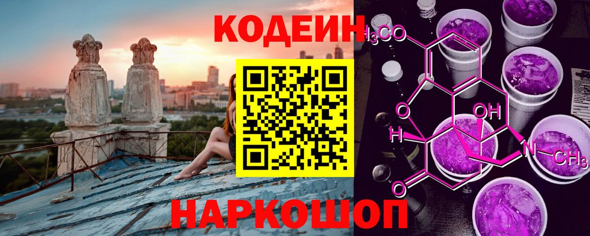 наркошоп  Кодеин напиток Lean (лин)  Орск  Вход с VPN  Кодеиновый сироп Lean напиток Lean (лин) 
