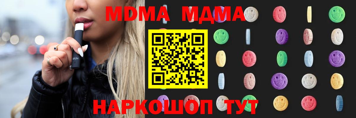 МДМА VHQ  Вход с VPN  MDMA crystal  Орск 
