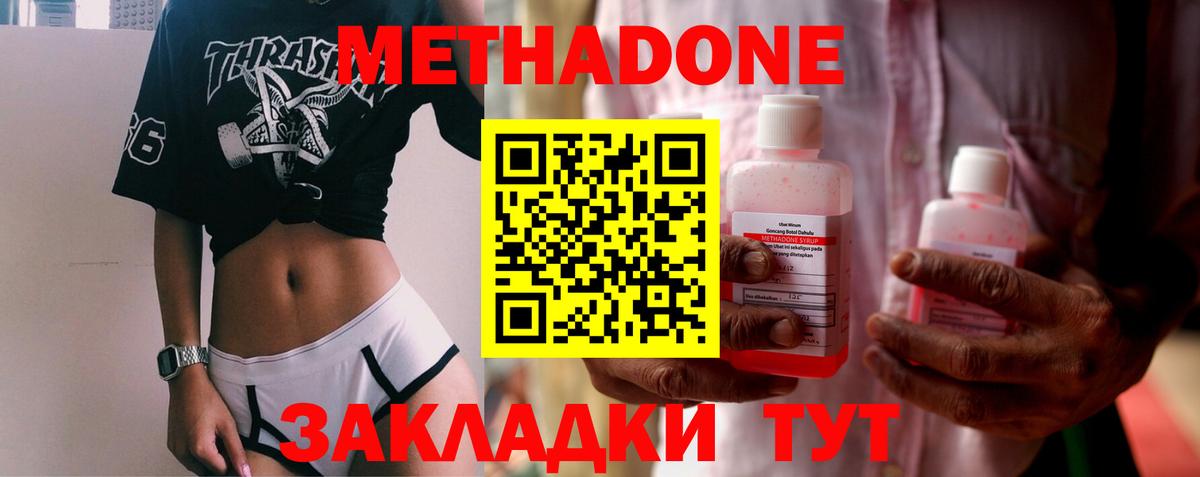 МЕТАДОН кристалл  Метадон мёд  Орск  Вход с VPN 